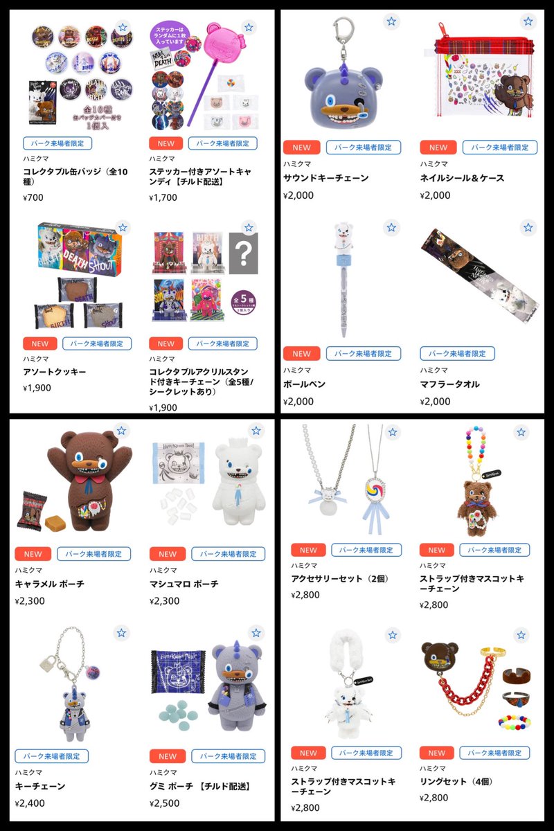 USJ ホラーナイト ハミクマ グッズ 販売初日 全45種類、値段も含めて大