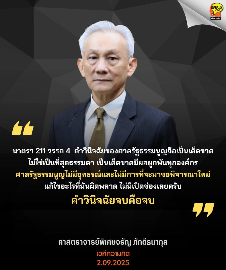 ปิดประตูเพื่อไทยป่วน จบได้จบเถอะ