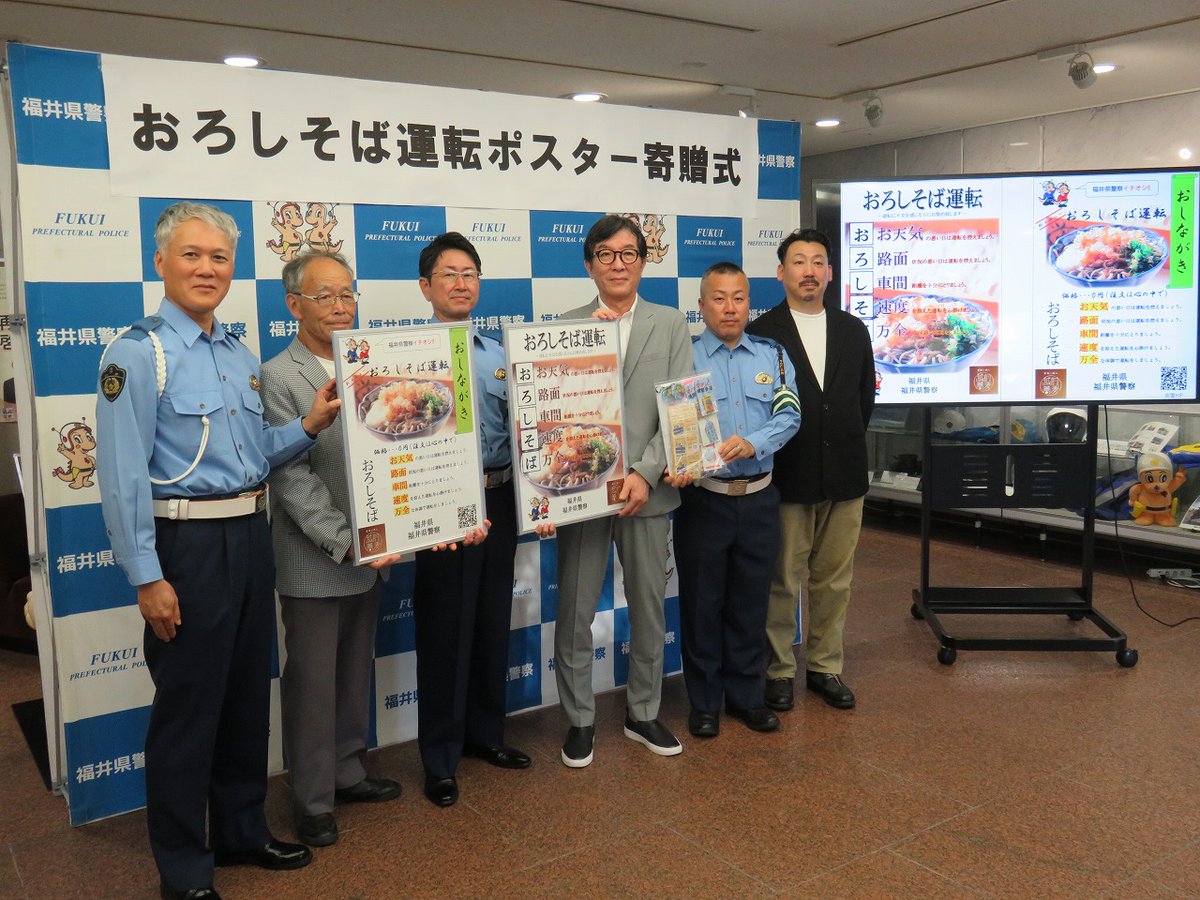 おろしそば運転」はいかがですか？～ #福井県警察 では、#福井県麺類業