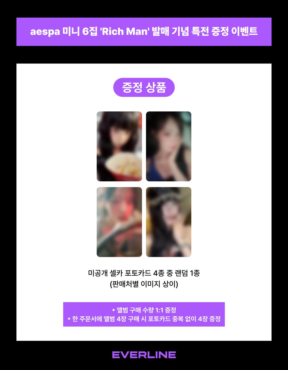 📢メガ割対象品❤】 . (ENERGY ver.) aespa [Rich Man] everline特典