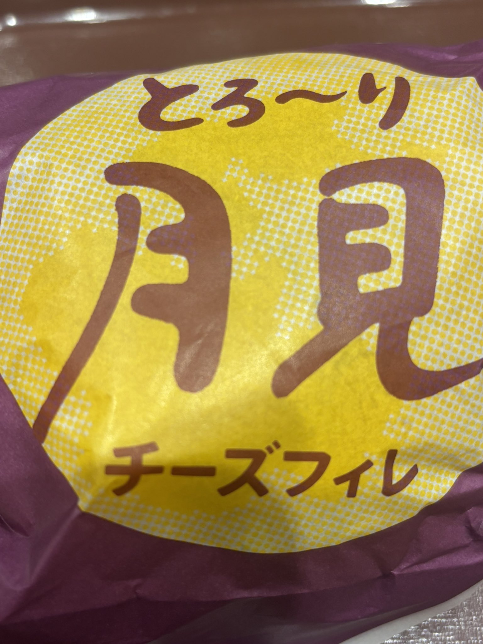 ♡ 月見バーガー様 月見バーガー本日より発売開始 - البحث / X