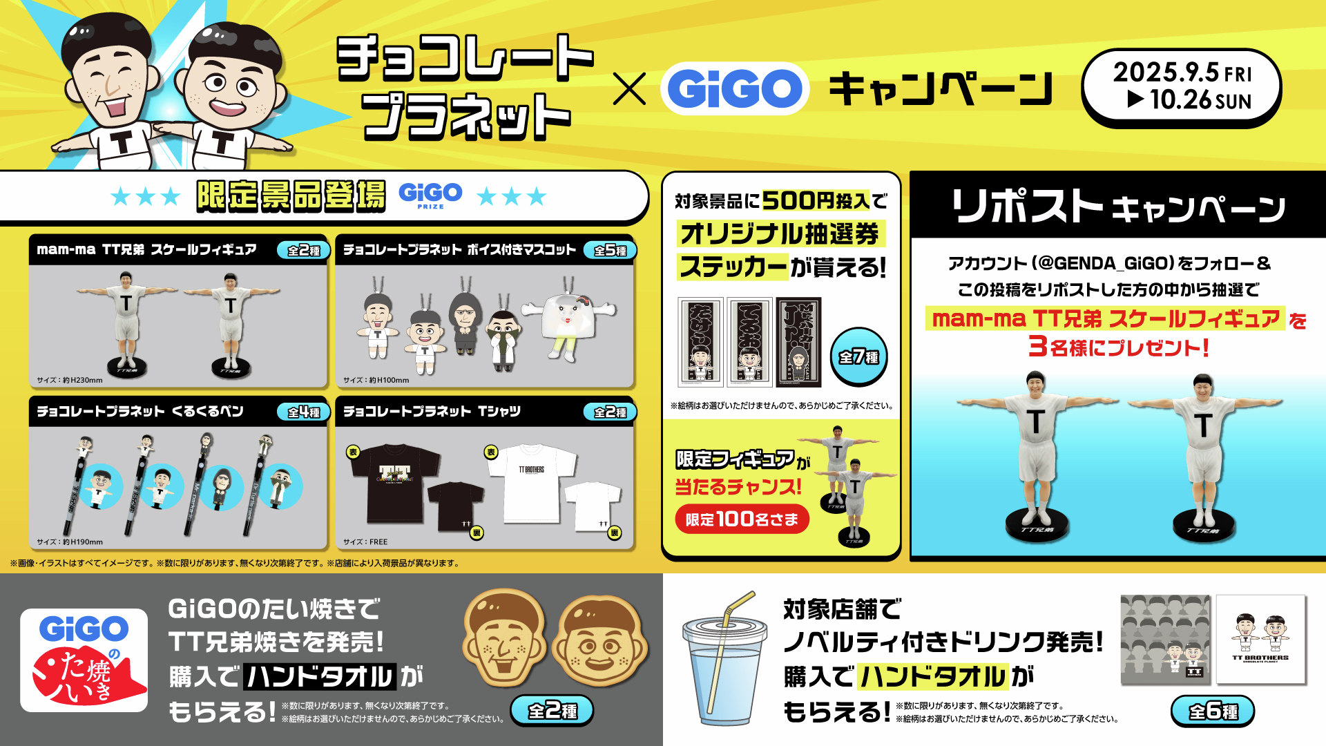 チョコプラフェス GALAXY 特典一式 CHOCOLATE PLANET 20th ANNIVERSARY「ULTRA SWEET GALAXY」