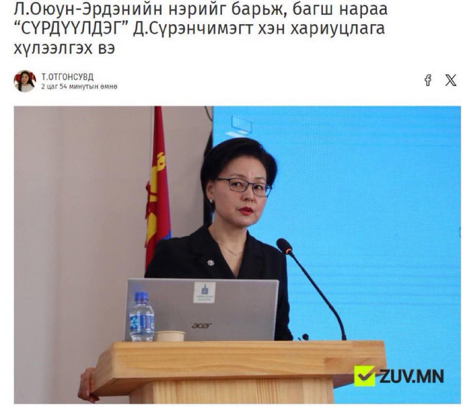 Удирдлагын академид төрийн албан хаагчид сурсан юмгүй, уулзах болгондоо архидаж, авлигалын хэлхээгээ бэхжүүлдэг газар болсон. Захирал нь ч авлигачин. Татан буулгаж тараавал Монгол улсын хөгжилд нэмэр болно шүү үнэндээ￼