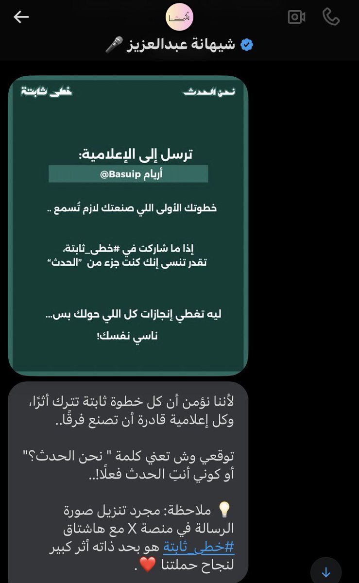 ARYAM (@basuip) on Twitter photo كل خطوة ثابتة تترك أثرًا "
#خطى_ثابتة مو بس مشاركة، هي بداية صناعة حدث وفرق حقيقي🚀🌟. كل خطوة ثابتة تترك أثرًا "
#خطى_ثابتة مو بس مشاركة، هي بداية صناعة حدث وفرق حقيقي🚀🌟.