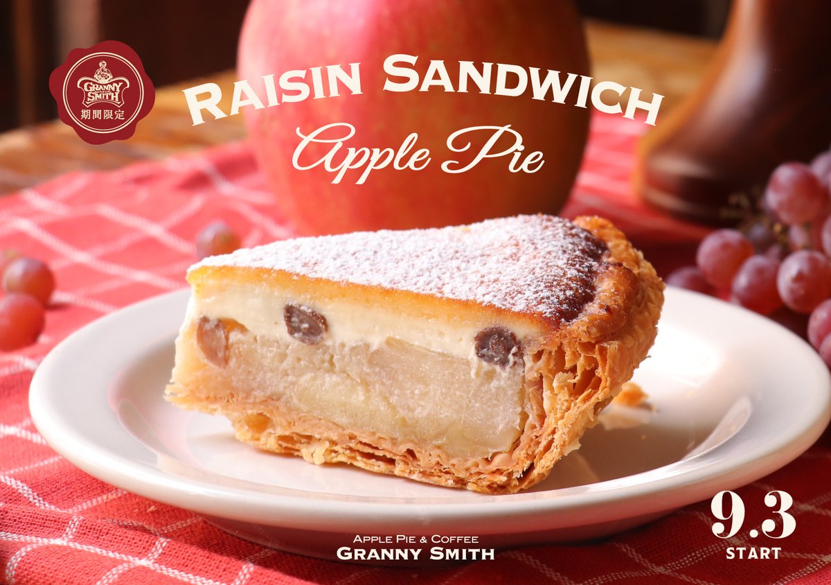 グラニースミス　20袋 GRANNY SMITH / グラニースミス (@grannysmith_pie) / X