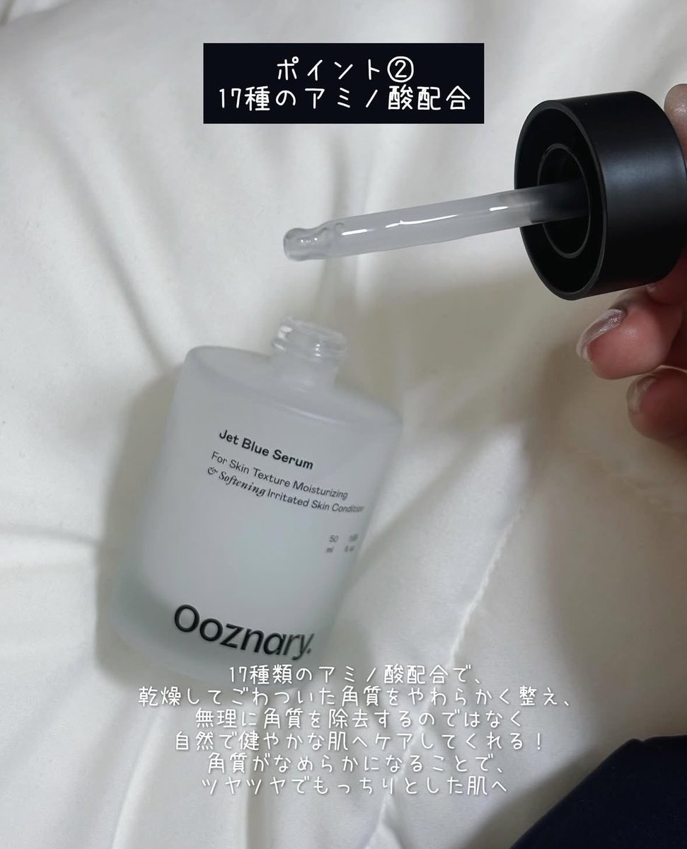 papi_kooo_'s tweet photo. 私がスキンケアの1番最初に使うもの🫶
@ooznary_jp のジェットブルーセラム 
水分ピーリングでなめらか肌へ✨
・天然保湿因子17種のアミノ酸が、しぶといごわつきもやさしくケア💧
・大きさの違う8種のヒアルロン酸(保湿成分)が、肌の奥まで水分をチャージしてインナードライまでケア🫧 https://t.co/YpU4wLClcj