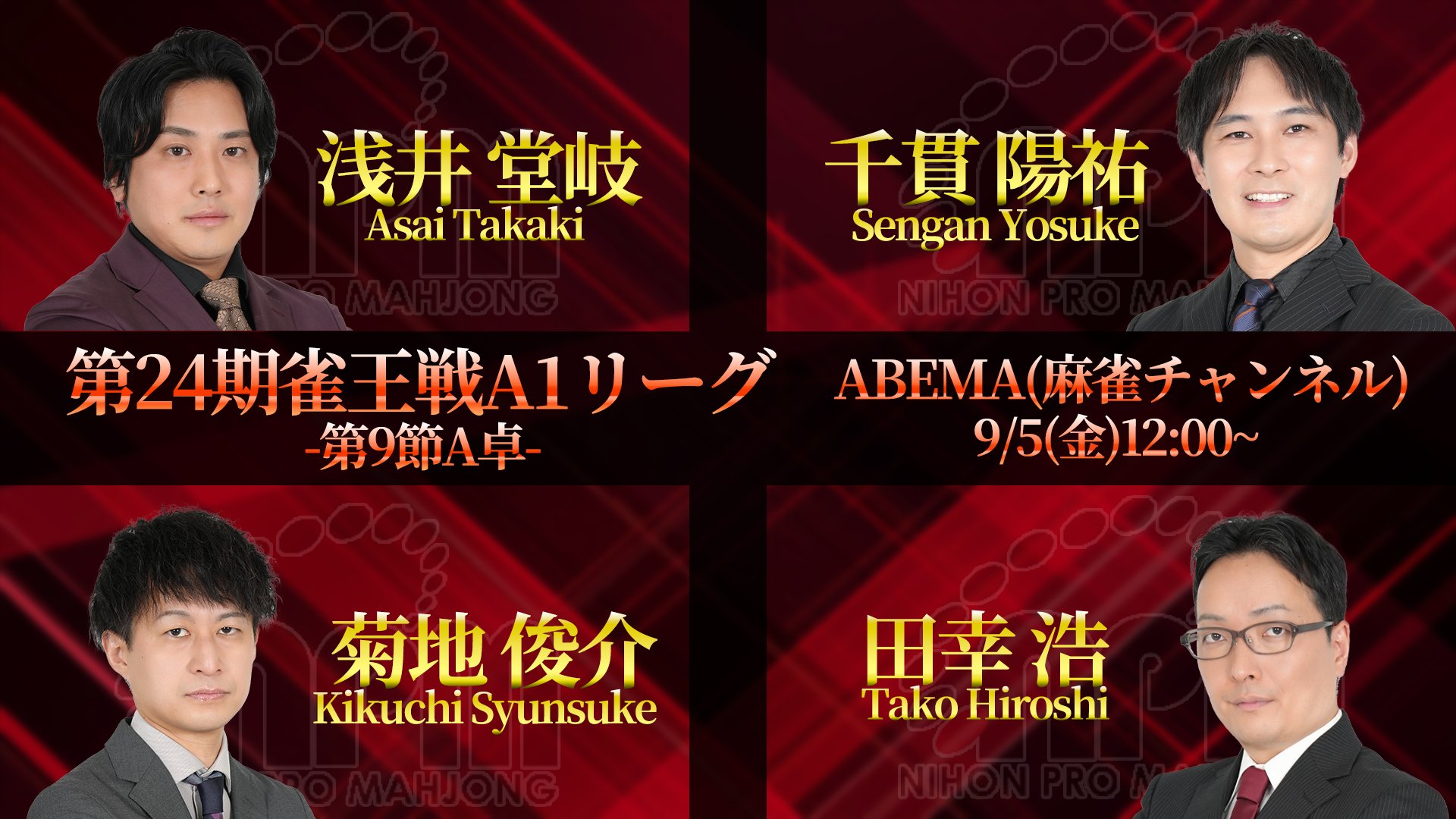 日本プロ麻雀協会 on X: 