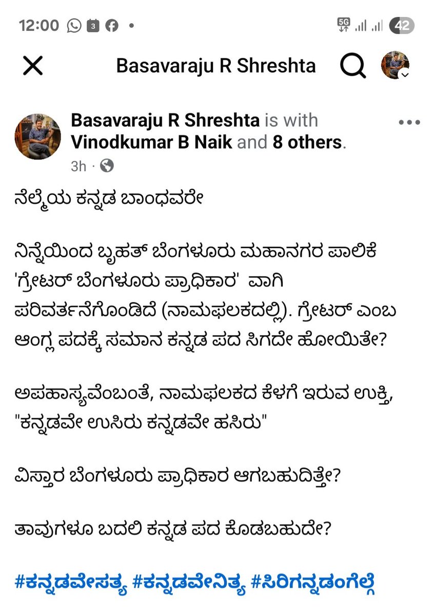 ನೆಲ್ಮೆಯ ಕನ್ನಡ ಬಾಂಧವರೇ

ನಿನ್ನೆಯಿಂದ ಬೃಹತ್ ಬೆಂಗಳೂರು ಮಹಾನಗರ ಪಾಲಿಕೆ  'ಗ್ರೇಟರ್ ಬೆಂಗಳೂರು ಪ್ರಾಧಿಕಾರ'  ವಾಗಿ ಪರಿವರ್ತನೆಗೊಂಡಿದೆ (ನಾಮಫಲಕದಲ್ಲಿ). ಗ್ರೇಟರ್ ಎಂಬ ಆಂಗ್ಲ ಪದಕ್ಕೆ ಸಮಾನ ಕನ್ನಡ ಪದ ಸಿಗದೇ ಹೋಯಿತೇ? 
<a href="/CMofKarnataka/">CM of Karnataka</a>
<a href="/DKShivakumar/">DK Shivakumar</a> <a href="/kdabengaluru/">ಕನ್ನಡ ಅಭಿವೃದ್ಧಿ ಪ್ರಾಧಿಕಾರ</a>