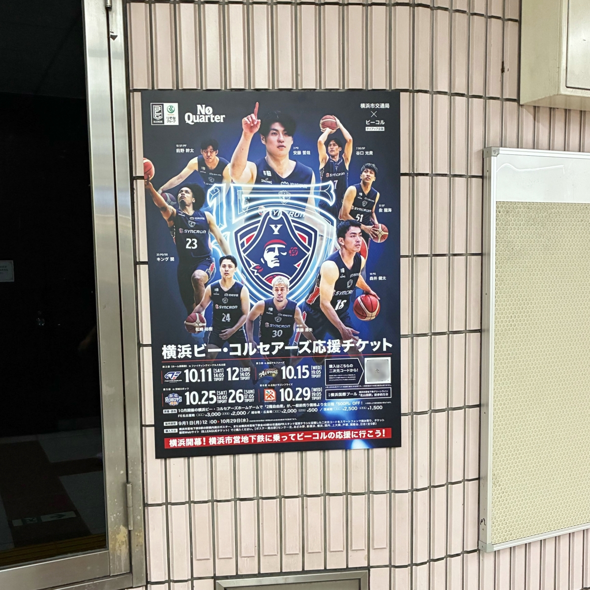 ビーコル応援ポスター掲出スタート🚃🏴‍☠️ ＼ 9/1(月)より、横浜市営