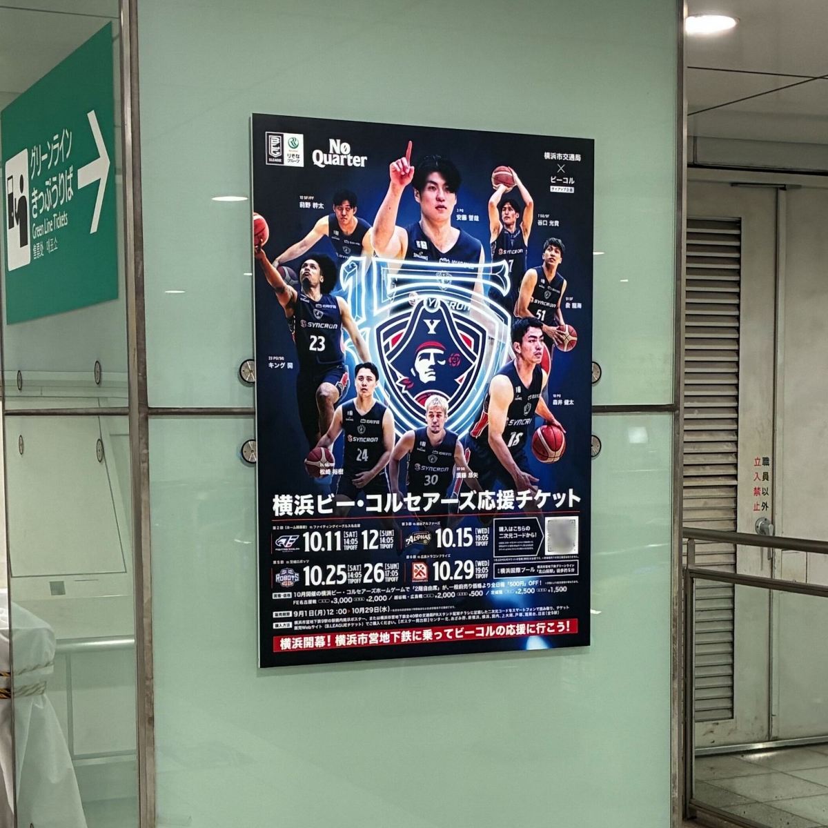 ビーコル応援ポスター掲出スタート🚃🏴‍☠️ ＼ 9/1(月)より、横浜市営