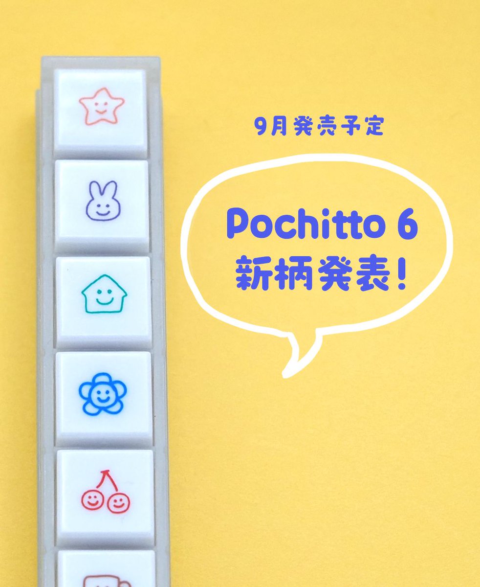 kodomonokao's tweet photo. 【新商品】
連結型のボタン式浸透印「ポチッとシックス」の新柄を発売いたします👏
こちらの商品は9月10日（水）～9月15日（月・祝）開催の文具女子博pop-up in梅田での先行発売です。
※一般販売は文具女子博終了後となります。 https://t.co/qEPQWj6OJU