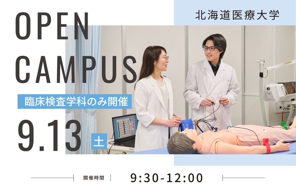 北海道医療大学リハビリテーション科学部 理学療法学科 (@HSUH_PT
