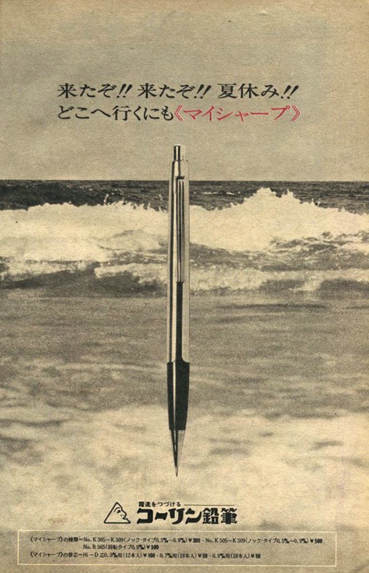 どこで入手したかも分かりませんが、一昨年保存した広告画像です
1969年頃のものだと思います(その頃にマガジンでこのシャープの広告が載っていたとの情報が)