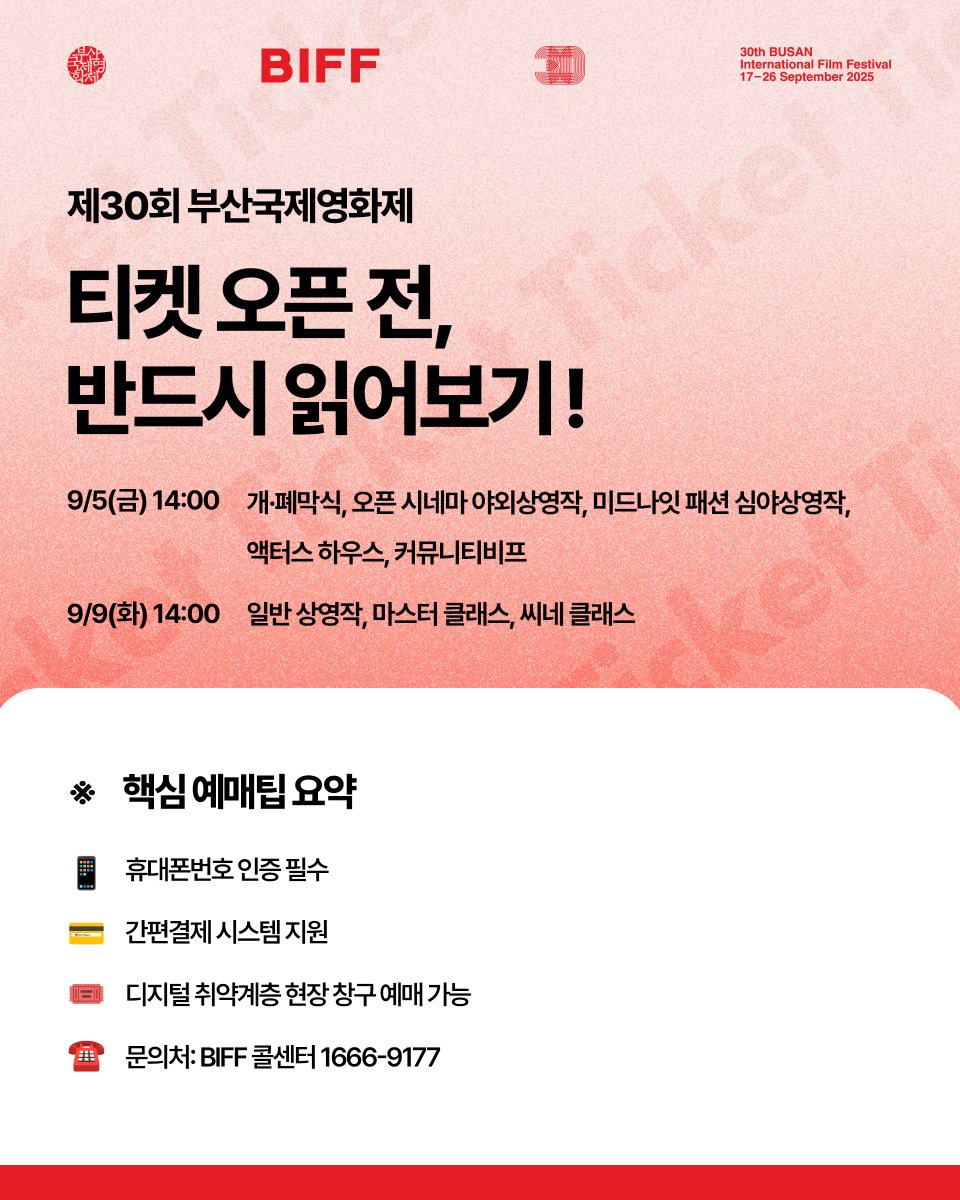 BIFF Ticket Poster