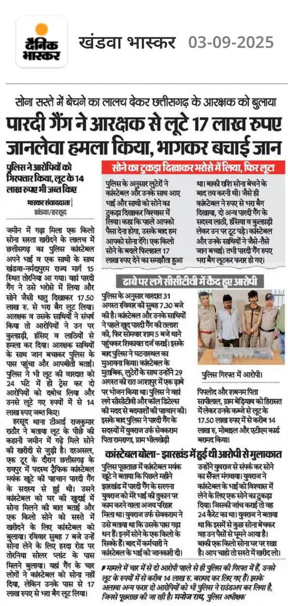 SP_Khandwa (@khandwasp) on Twitter photo 👉हरसूद पुलिस द्वारा लूट की घटना का 24 घंटे के अंदर किया गया खुलासा
👉लूट के मुख्य 02 आरोपी गिरफ्तार एवं 14 लाख का मशरूका जप्त
#mppolice
<a href="/mohdept/">Home Department, MP</a>
<a href="/MPPoliceDeptt/">Madhya Pradesh Police</a>
<a href="/JansamparkMP/">Jansampark MP</a>
<a href="/DGP_MP/">DGP MP</a>
<a href="/IGP_INDORE/">IG INDORE (RURAL)</a>
<a href="/Digkhargone23/">DIG KHARGONE</a>
<a href="/projskhandwa/">PRO JS Khandwa</a> 👉हरसूद पुलिस द्वारा लूट की घटना का 24 घंटे के अंदर किया गया खुलासा
👉लूट के मुख्य 02 आरोपी गिरफ्तार एवं 14 लाख का मशरूका जप्त
#mppolice
<a href="/mohdept/">Home Department, MP</a>
<a href="/MPPoliceDeptt/">Madhya Pradesh Police</a>
<a href="/JansamparkMP/">Jansampark MP</a>
<a href="/DGP_MP/">DGP MP</a>
<a href="/IGP_INDORE/">IG INDORE (RURAL)</a>
<a href="/Digkhargone23/">DIG KHARGONE</a>
<a href="/projskhandwa/">PRO JS Khandwa</a>