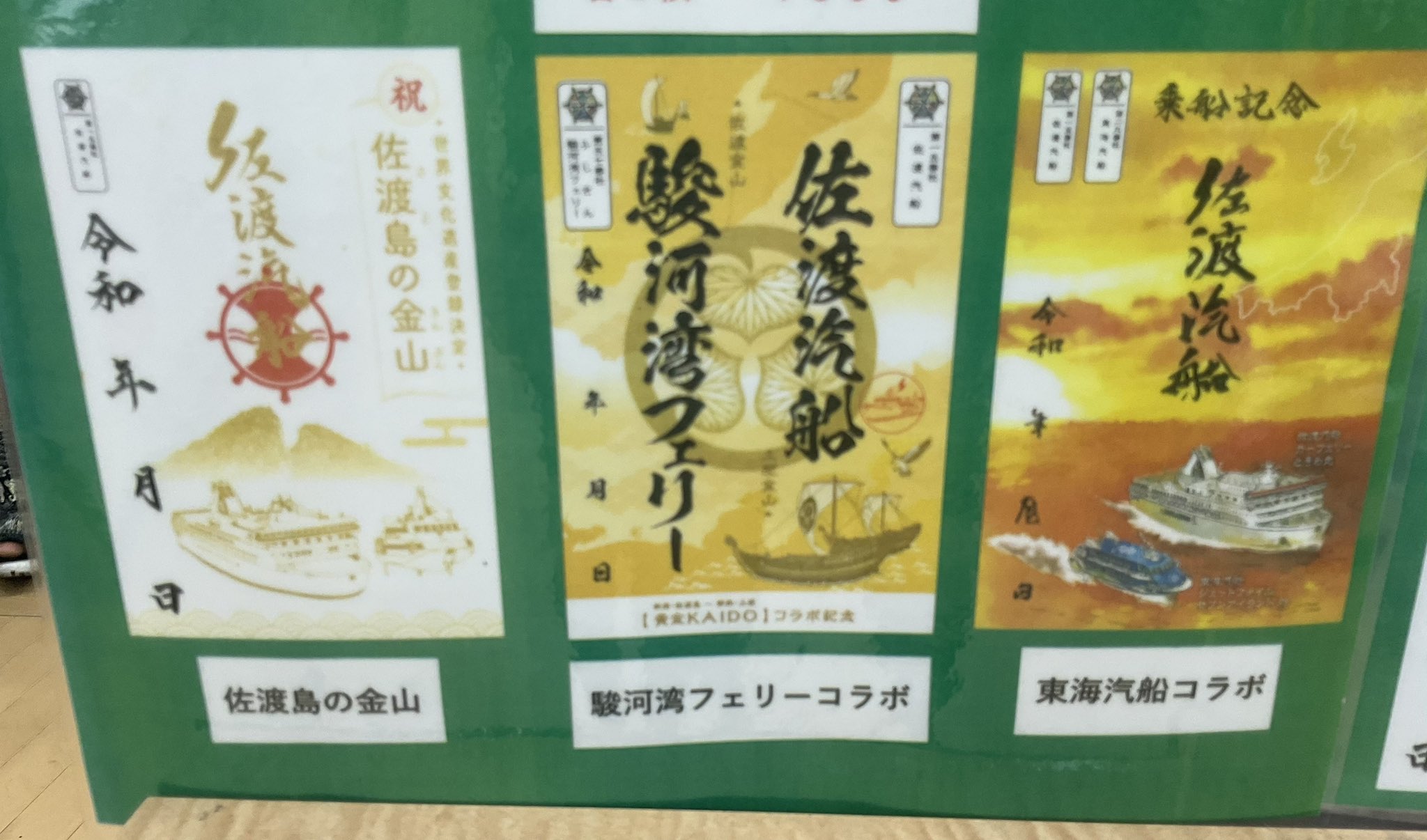 御船印　六社分 御船印】第六六番社 大島汽船｜日本全国を巡って集める 船の