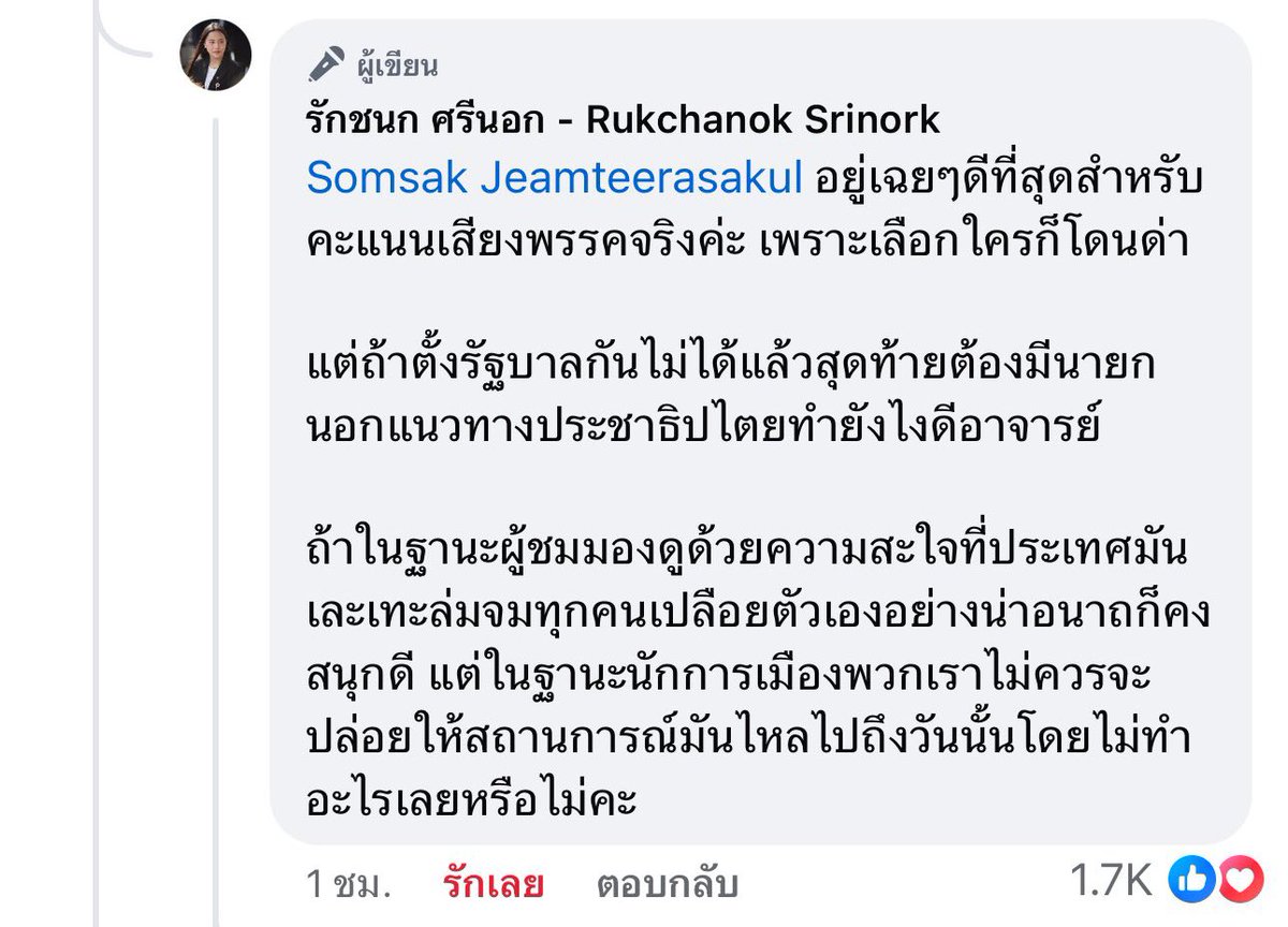แปล เอาอะไรก็ได้กูไม่เอาเพื่อไทย