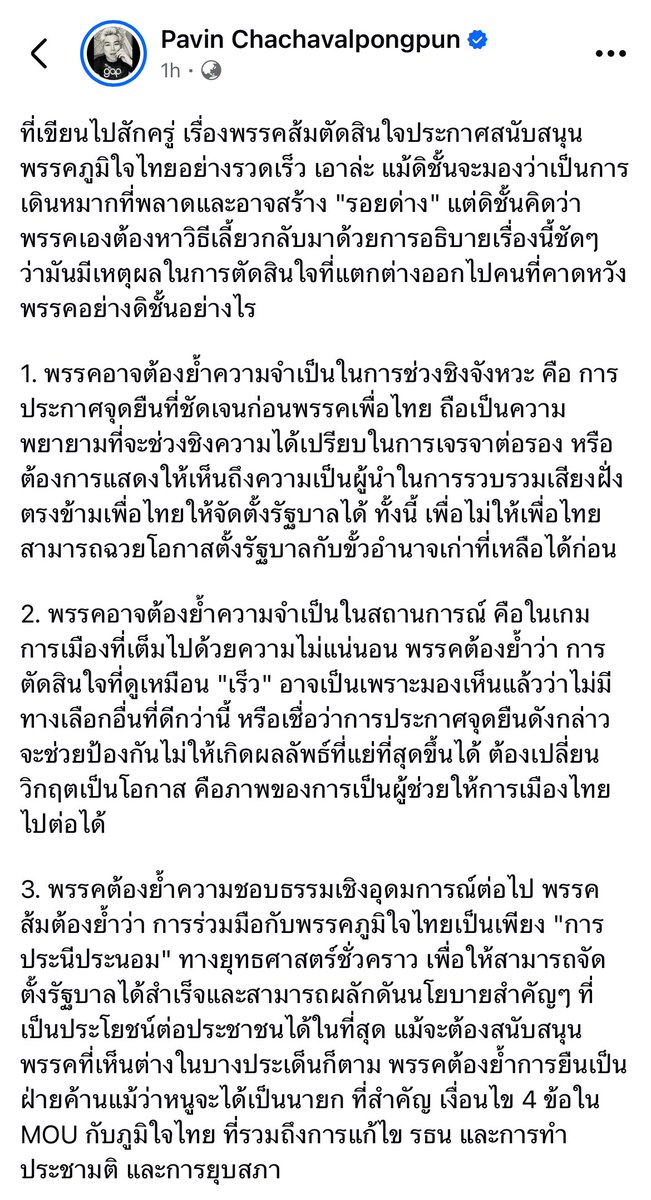 captainnerd23's tweet image. ❌ เรียกร้องให้พรรคประชาชนออกมาสื่อสาร
✅ สื่อสารให้เลยละกัน