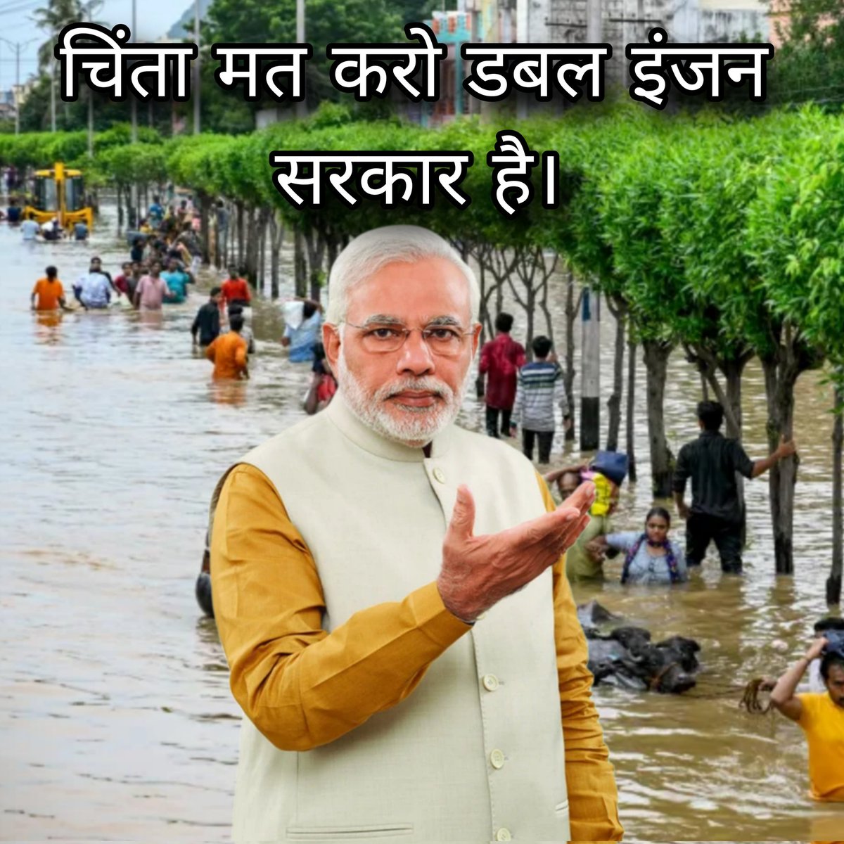 lightiyc's tweet image. चिंता मत करो डबल इंजन सरकार है।

#modiexposed #Flood #VoteChor #VoteChori