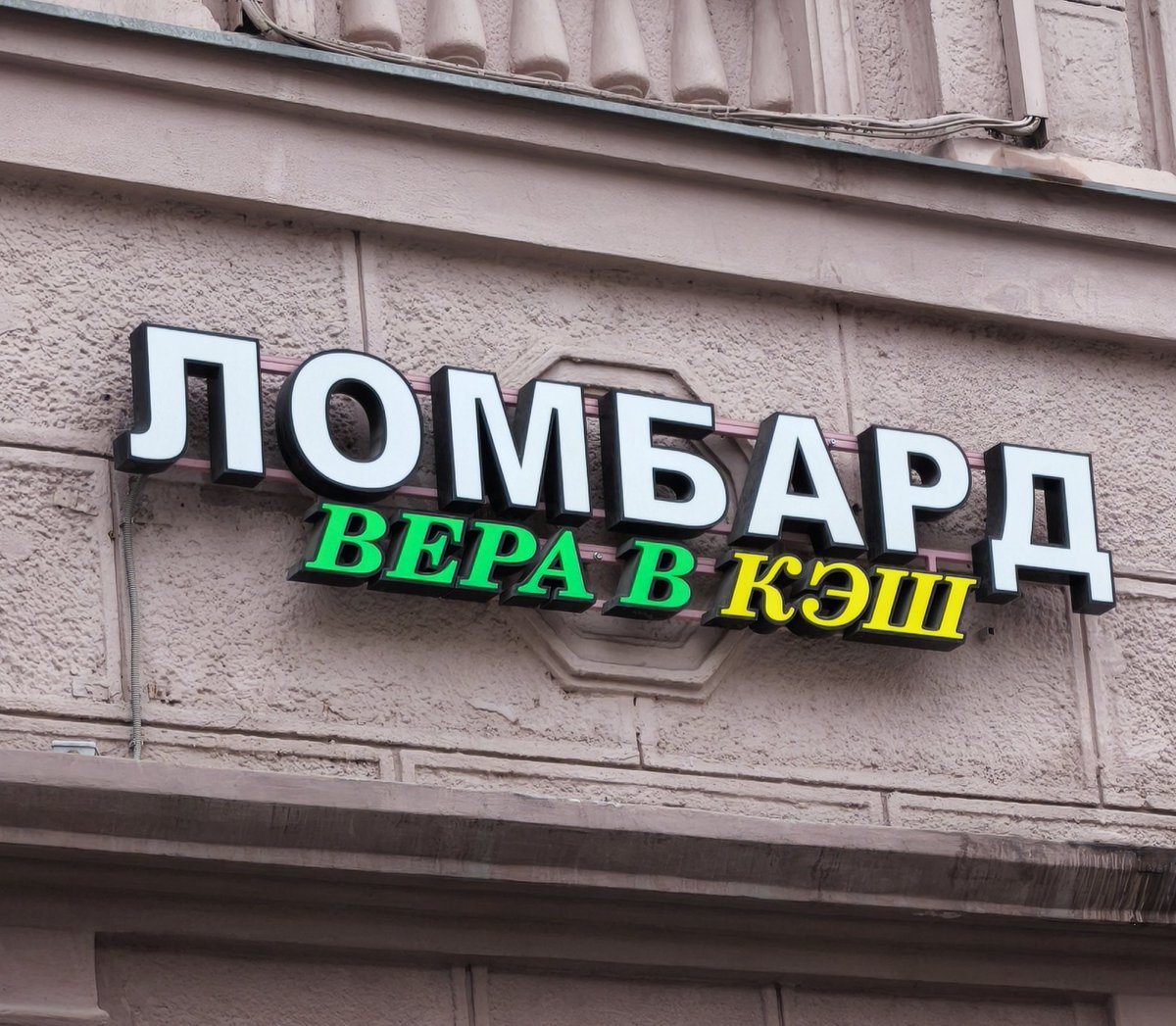 Библия кредита в Церкви займа