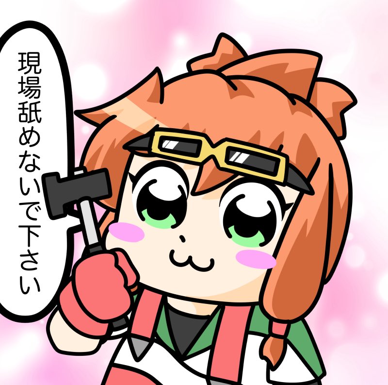 フロスティちゃん仕事には厳しそう