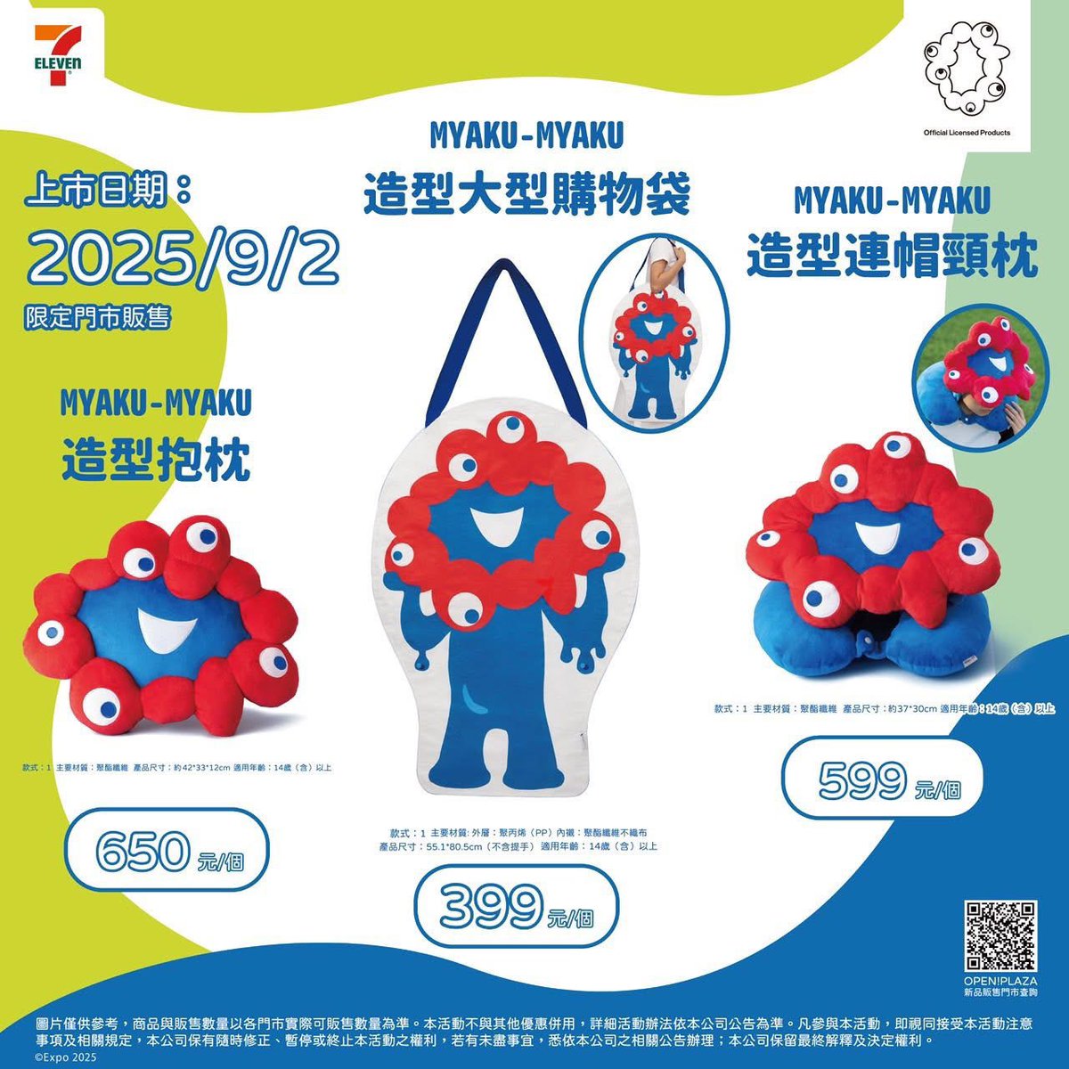 台湾セブンでミャクミャク様売り出した…！🤭