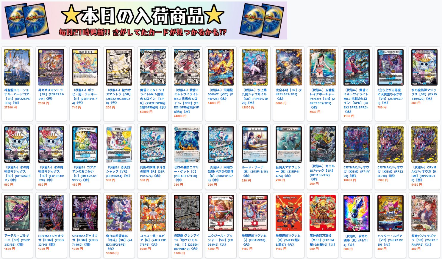 ディエルマスターズ バラ売りようです カードラッシュデュエルマスターズ (@cardrush_dm) / X