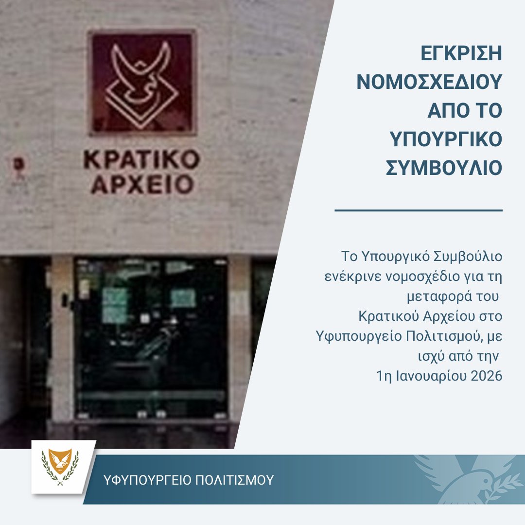 Το νομοσχέδιο για την μεταφορά του Κρατικού Αρχείου στο Υφυπουργείο Πολιτισμού από το Υπουργείο Δικαιοσύνης και Δημόσιας Τάξης εγκρίθηκε σήμερα από το ΥΣ και θα προωθηθεί άμεσα για έγκριση στη Βουλή των Αντιπροσώπων. 

Με την ένταξη του Κρατικού Αρχείου στο Υφυπουργείο Πολιτισμού