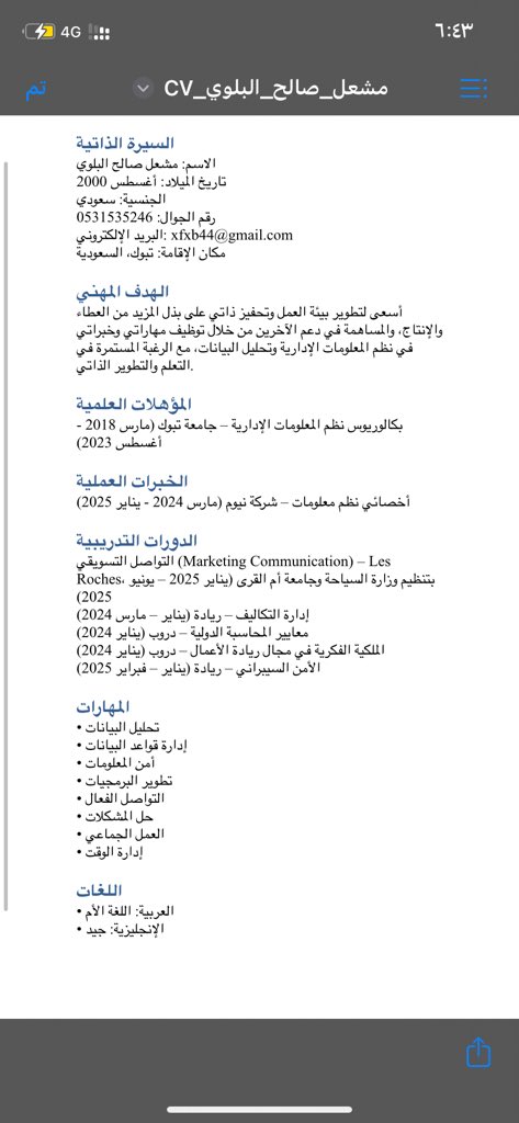 السلام عليكم،
ملفي الشخصي مكتمل وقوي، ومع ذلك تصلني رسائل رفض متكررة وش السبب؟