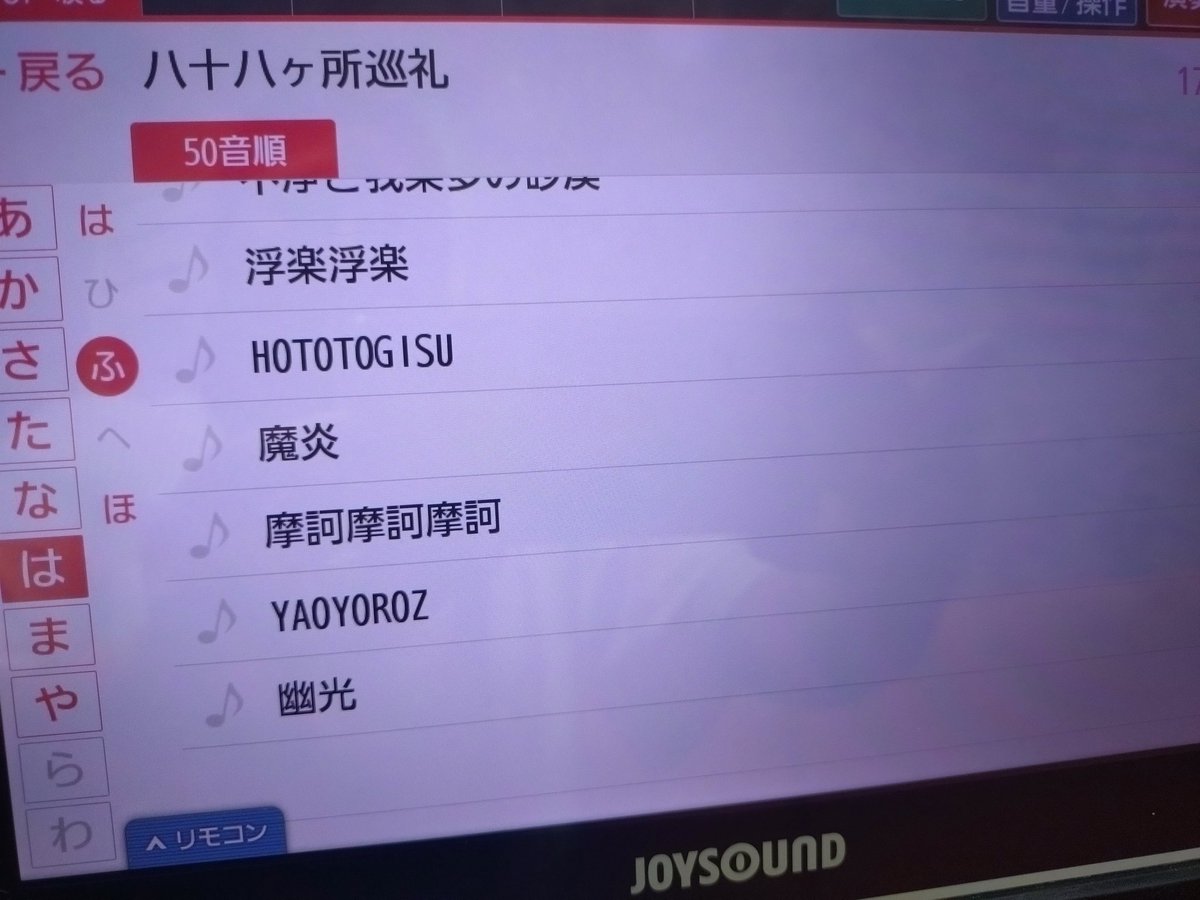 八十八ヶ所巡礼　初期作品・会場限定セット Amazon.co.jp: 八十八ヶ所巡礼ファーストEP: ミュージック