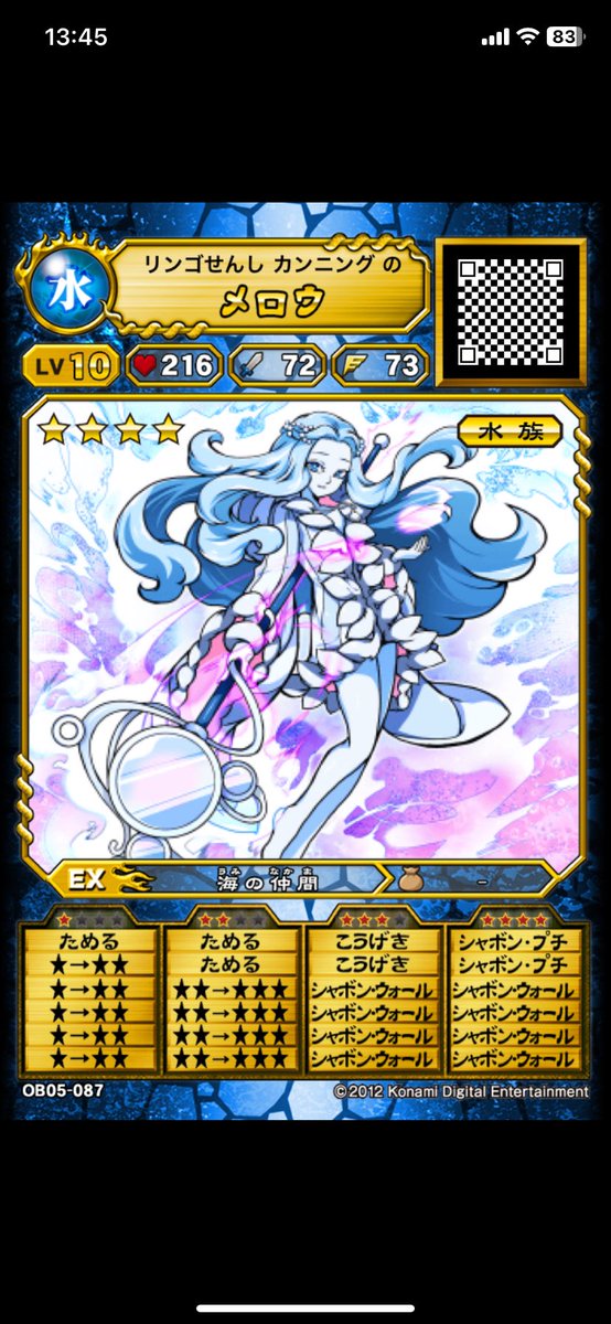 SpeedcoreYou's tweet image. メロウのシャボン・ウォール型です。シャボン・ウォールは3、4リールに4つ入ります。コストは5です。
シャボン・ウォールは選択した味方一体に火属性攻撃無効+中確率で敵の攻撃を回避+自身の水属性攻撃力を1.4倍にする魔法技です。
 #オレカバトル