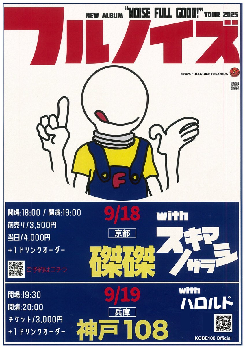 ino3_108's tweet photo. 【108新着】

「フルノイズ ”NOISE FULL GOOD!” TOUR 2025」

2025/9/19(金)
OPEN/START 19:30/20:00
DOOR ￥3,000(1D￥300別途）

フルノイズ
ハロルド https://t.co/ma9wpKMa3O