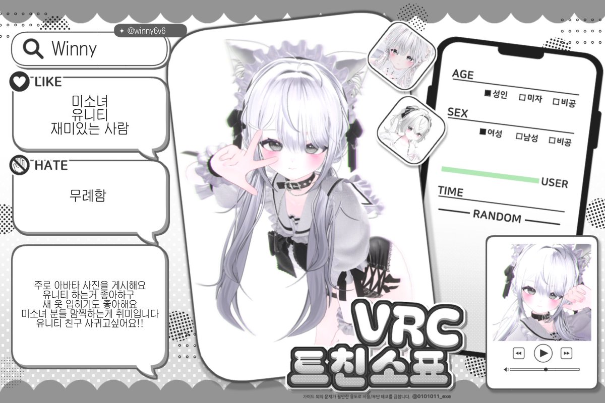 오랜만에 트친소 돌려봐요
마음 맞는 분들 흔적 남겨주시면 무멘팔로 찾아뵐게요🤍🪽

#VRC트친소 #VRC_트친소 #VRChat트친소 #VRChat_트친소