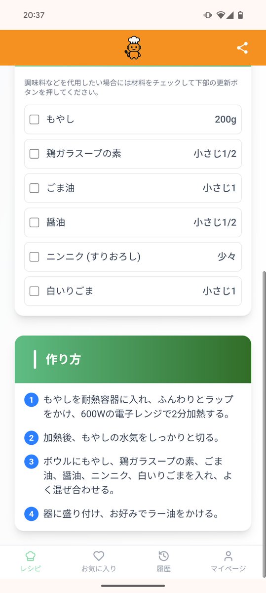www_cookbot_jp's tweet photo. 9/3(水)のレシピ📝
🌶️ 簡単!レンジで3分!もやしナムル
レンジで手軽に作れる、あっさり美味しいもやしナムルです。あと一品欲しい時や、お弁当のおかずにもぴった...
#CookBot #AIレシピ #料理 #料理記録 #おうちごはん
https://t.co/ouxDxbaAs5 https://t.co/bnz1e21Mqs