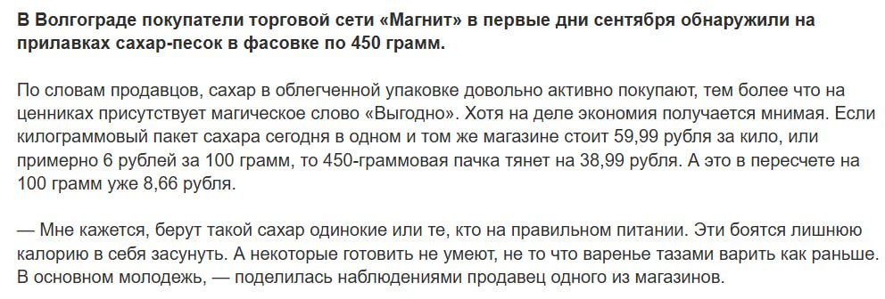 Chepeliov's tweet image. Вот так думаешь, что продавец на кассе тебя не оценивает по твоим покупкам, а потом он дает развернутый комментарий СМИ о покупателях 450-граммовых пакетов сахара.