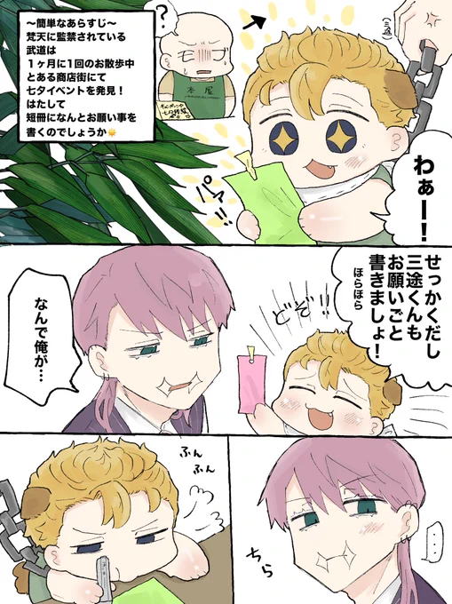 七夕漫画🎋 3p
サン武 蘭武 ⚠︎梵監禁軸 ⚠︎🎍謎犬化 