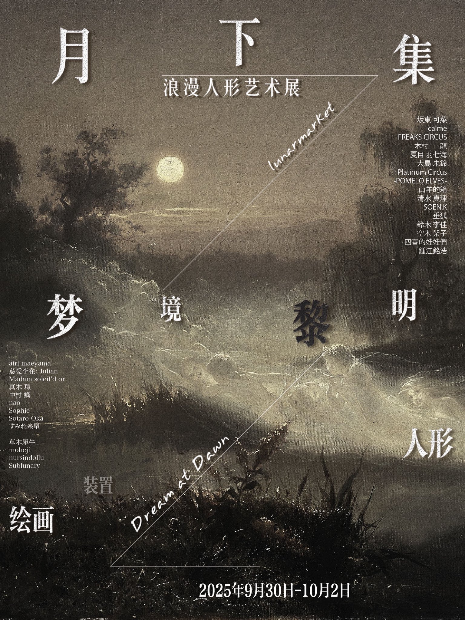 月下集LunarMarket (@_lunarmarket_) / X