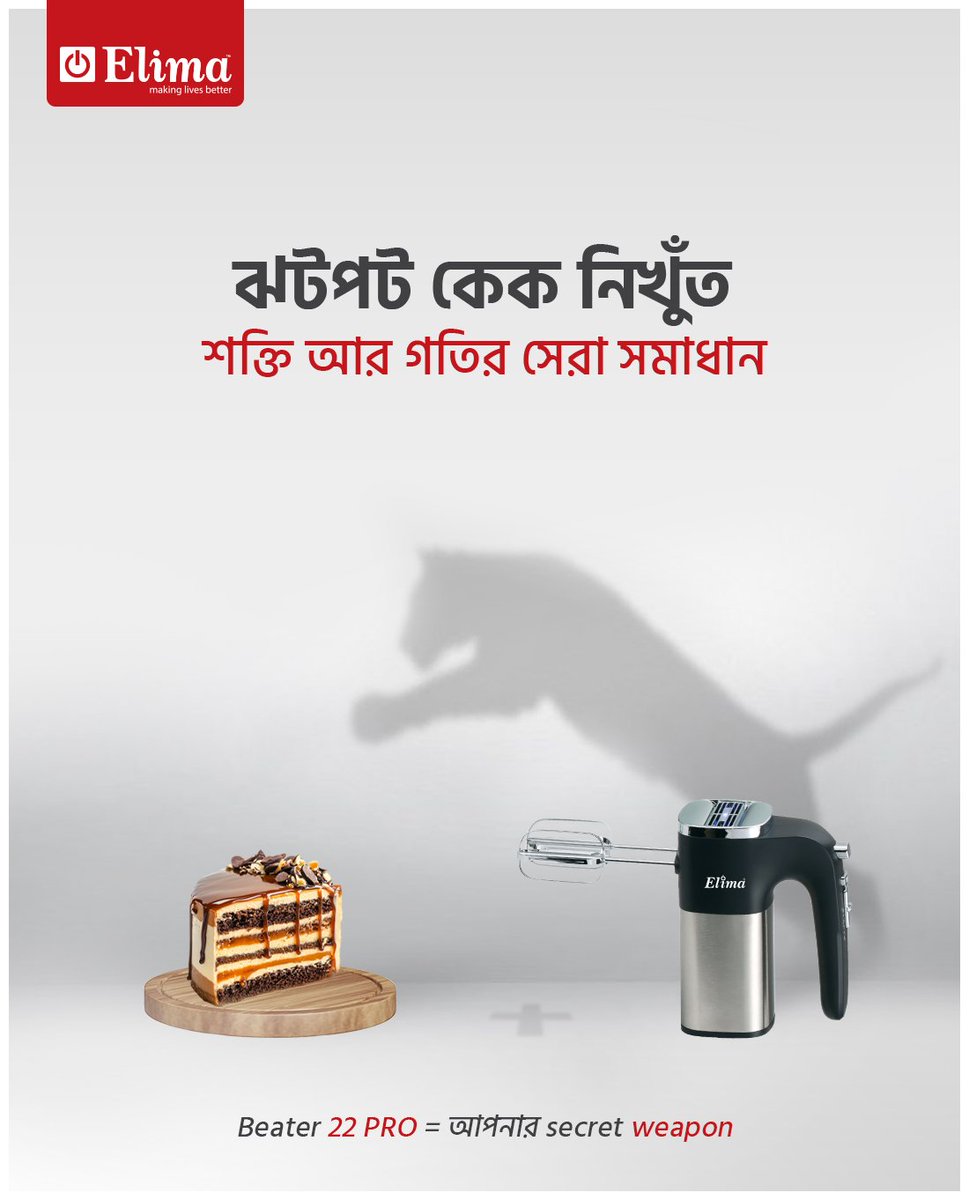elimaappliance's tweet image. Elima Hand Mixer-  Fast, Efficient, &amp;amp; Easy!

পারফেক্ট কেক, স্মুথ ব্যাটার কিংবা তুলতুলে ও ফ্লাফি হুইপিং ক্রিম যেকোনো কিছুই তৈরি হবে নিমিষেই! Elima Hand Mixer- এর শক্তিশালী মোটর আর ডিজাইনের সমন্বয়ে আপনার বেকিং হবে আরও দ্রুত ও নির্ভুল।

Elima Appliance- Making Lives Better.

#Elima
