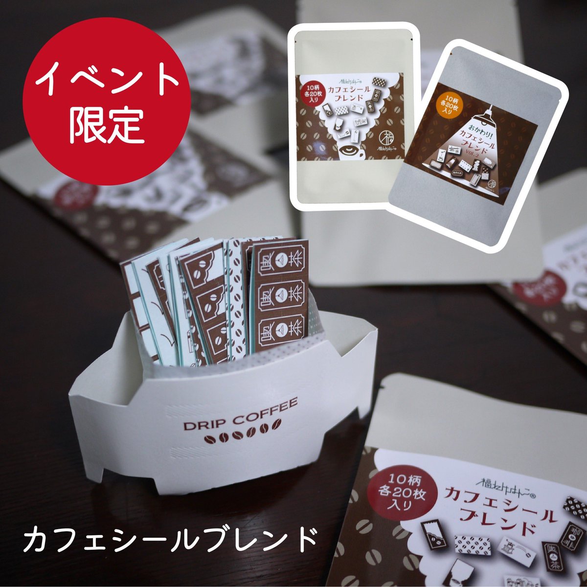 tadanoyamamoto's tweet image. #文具女子博popupin梅田2025

お客さまから
ご質問をいただきました
『カフェシール』単品の
梅田にお持ちする柄を
ご紹介します😊

今回は厳選12柄！

☕️カフェシール（単品）
1巻1000枚入り
各550円

☕️カフェシールブレンド
10柄各23〜24枚入り
各770円

#福わけはんこ ブースで
お待ちしています✨