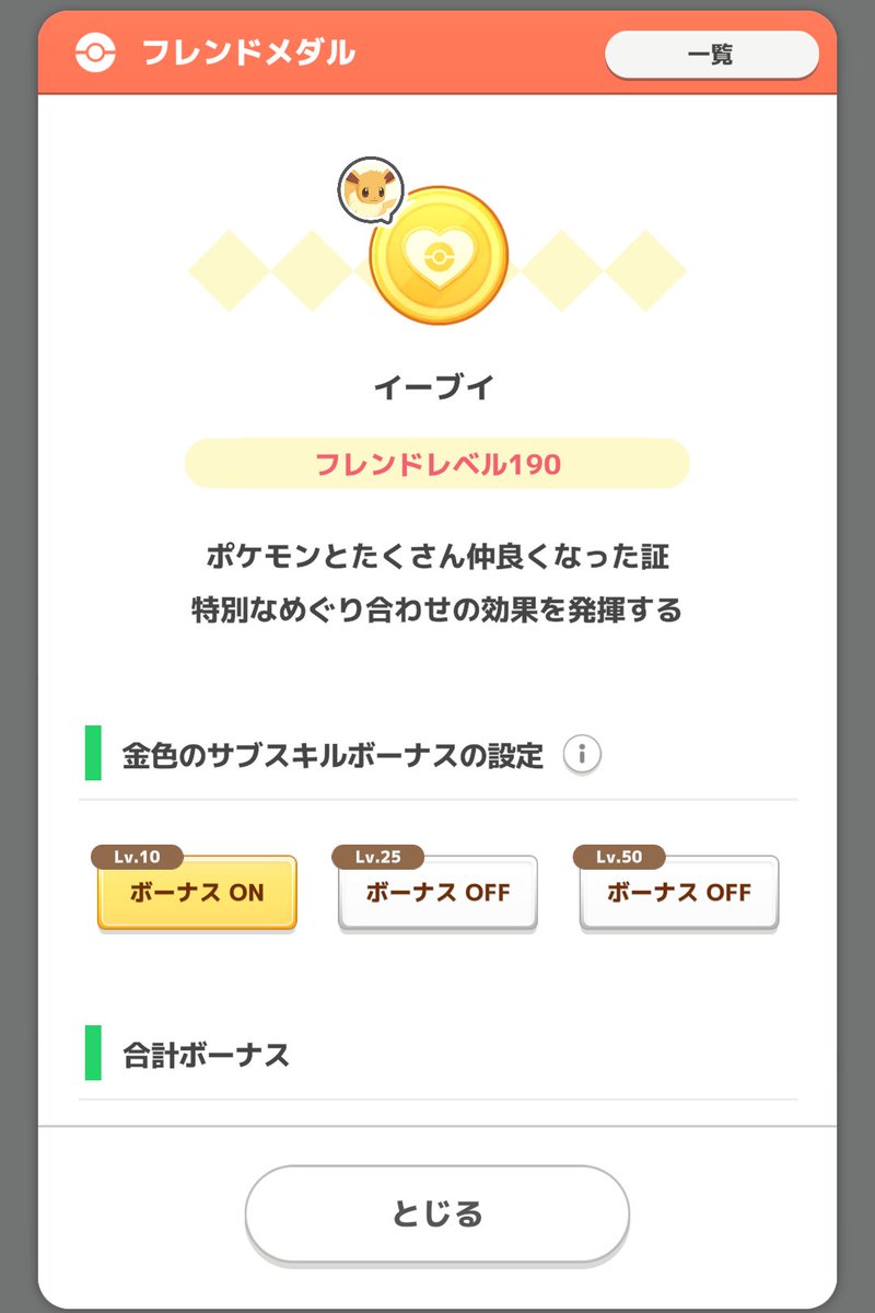 イーブイも2匹来てくれて、FL190に到達！