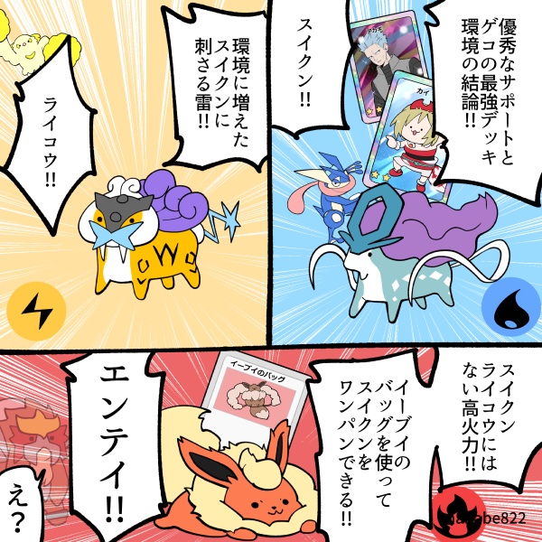 スイクン、ライコウ、エンテイ3犬全てが活躍する世界 #ポケポケ