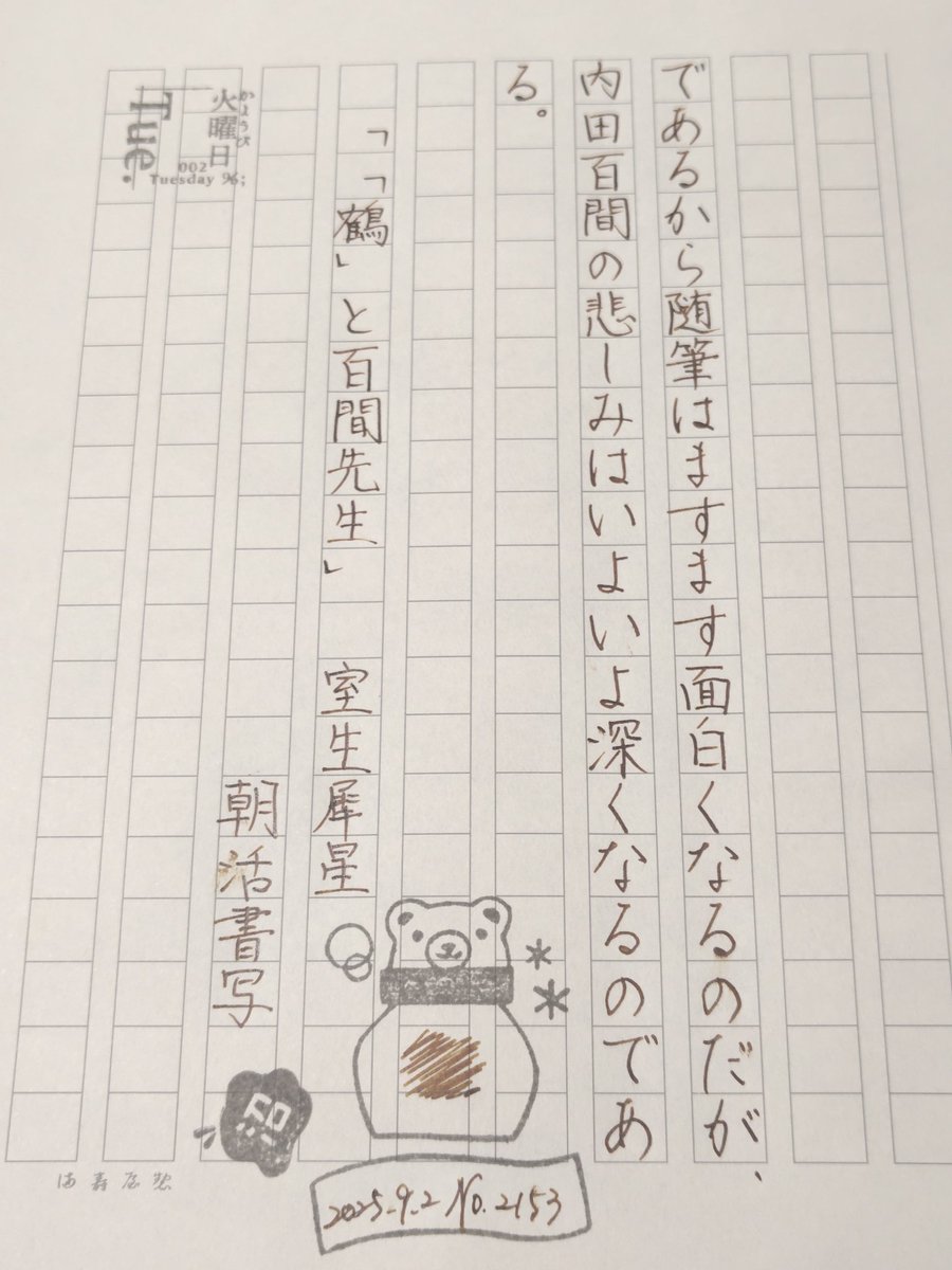 お題ありがとうございます。
久しぶりの職場の飲み会、みんなよく飲みよく食べよく語りました。

#朝活書写
#朝活書写_2154 
#朝活書写_2153