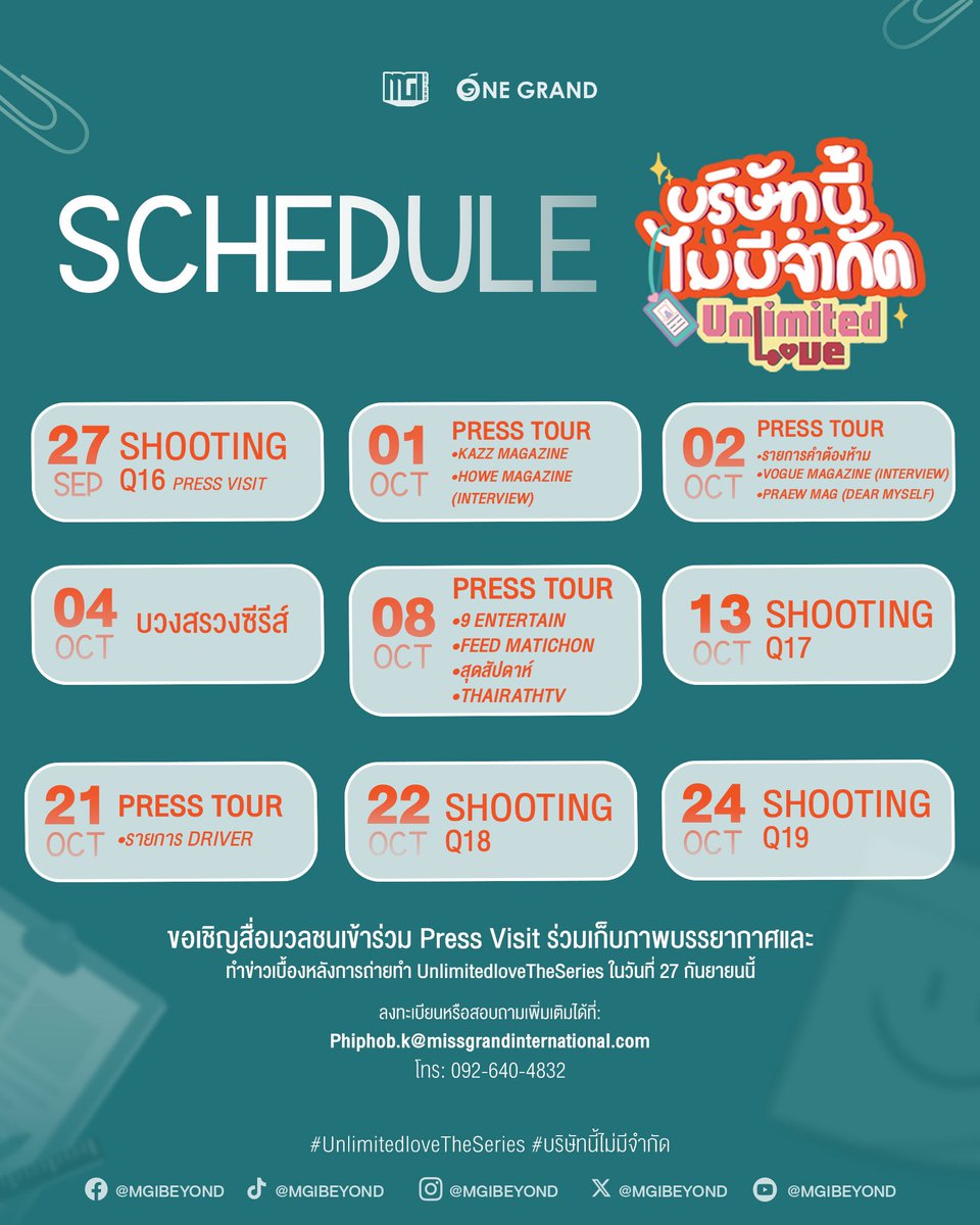 มาแล้วว ! SCHEDULE #บริษัทนี้ไม่มีจำกัด 
พร้อมลุยทั้งถ่ายทำ ทั้งเจอสื่อมวลชนแบบจัดเต็ม 🤩

หากมีอัปเดตเพิ่มเติม ทางแอดมินจะแจ้งให้ทราบอีกครั้งนะคะ 🫶🏻

Finally, the official schedule for Unlimited Love The Series is here! ✨

We are fully prepared for the shooting and upcoming