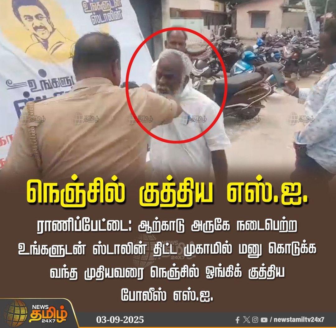 Vignesh vicky -SayYesToWomenSafety&AIA (@vick_vignesh) on Twitter photo "நெஞ்சுக்கு குத்து"
-முத்துவேல் கருணாநிதி ஸ்டாலின் 
#DMKFailsTN
#ByeByeStalin "நெஞ்சுக்கு குத்து"
-முத்துவேல் கருணாநிதி ஸ்டாலின் 
#DMKFailsTN
#ByeByeStalin