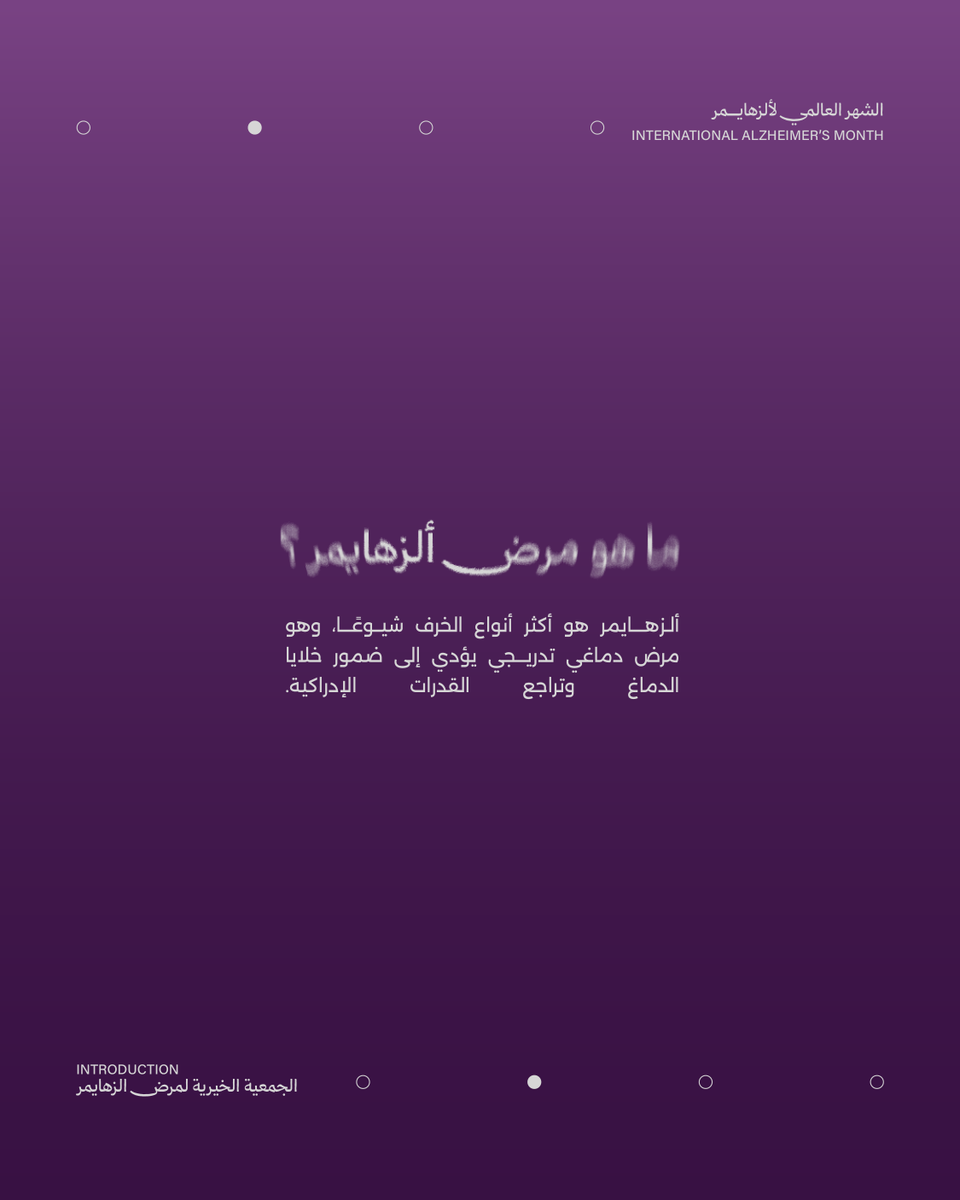 SaudiAlZheimer's tweet image. "لاتنساني" مو مجرد كلمة
هي رسالة توعوية تقول: لا تنسى ألمي، ولا تنسى تكون قُربي.
في شهر ألزهايمر، خلك الذاكرة و خلك الدعم 🧡 .
#لاتنساني