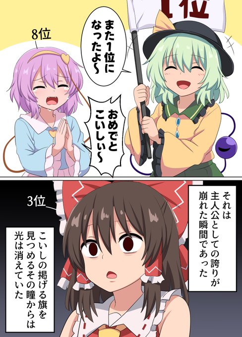 こいしちゃん1位おめでとう 