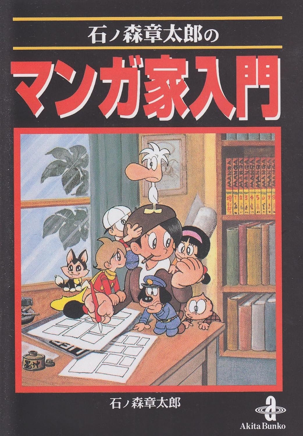 すがやみつる on X: 