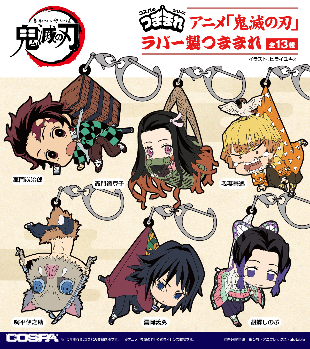 鬼滅の刃まとめ売り 累 つままれ [アニメ「鬼滅の刃」] | キャラクター公式グッズ