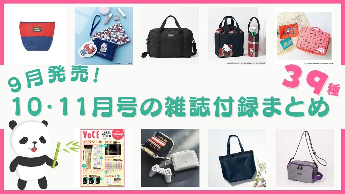 雑誌付録まとめ売り　25点＋おまけ 付録ライフ | 雑誌の付録をフラゲ開封レビューでご紹介
