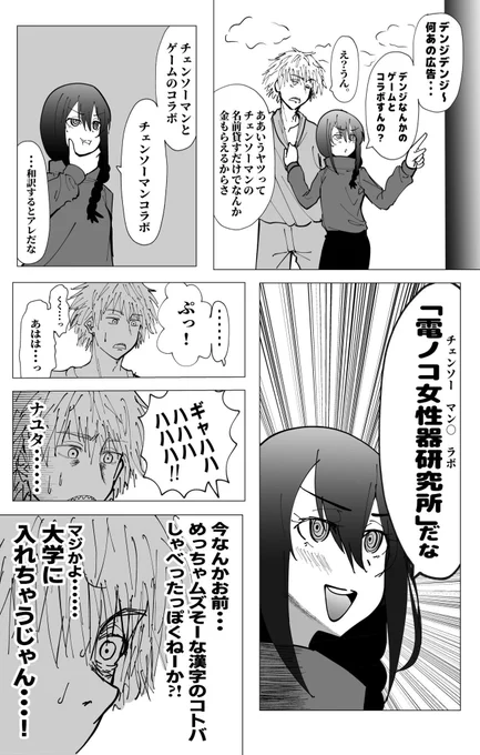 藤本タツキ祭り始まったし昔描いた
デンジとナユタの漫画置いておくね
#チェンソーマン 
#藤本タツキ 